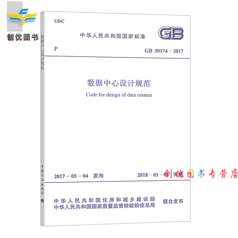 2022年现行规范 常用建筑弱电工程 智能化 标准规范 GB50174-2017 数据中心设计规范