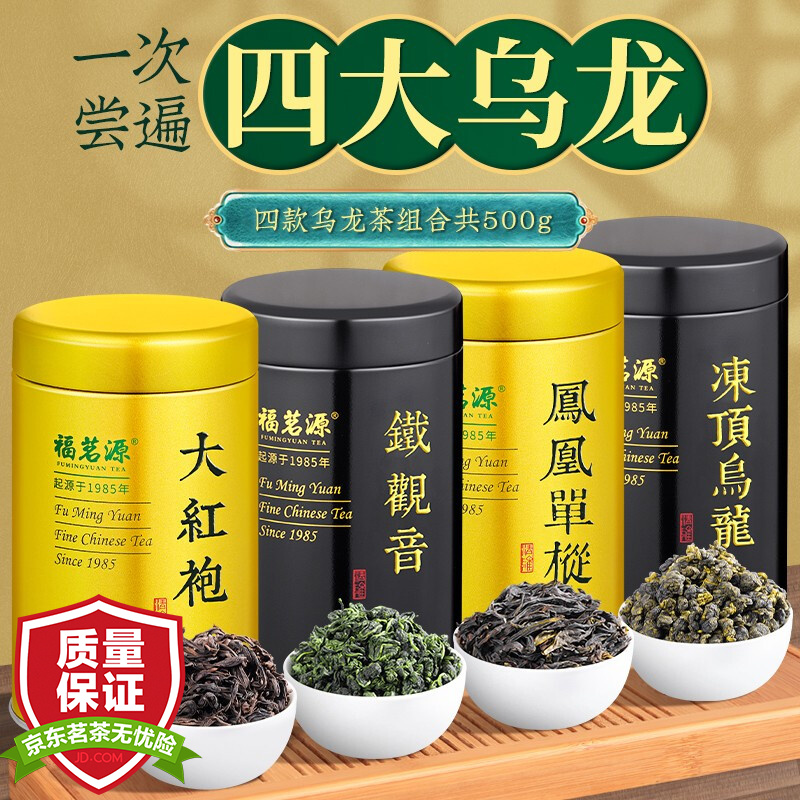 福茗源茶叶 四大乌龙茶500g 2023新茶安溪铁观音台湾冻顶乌龙茶凤凰