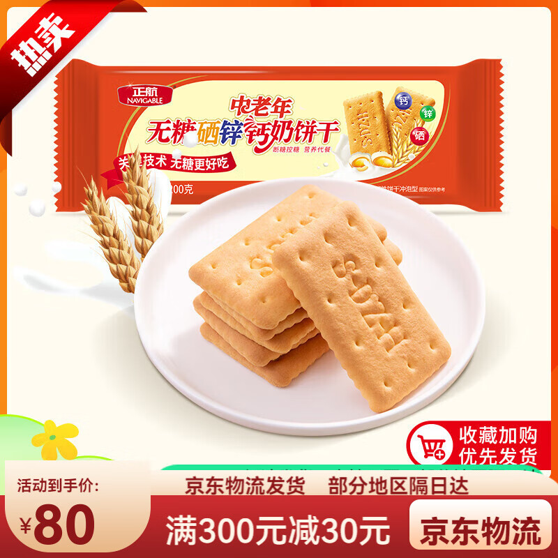 正航钙奶饼干冲泡型办公室零食小包营养健康酥脆散装批发 中老年无糖