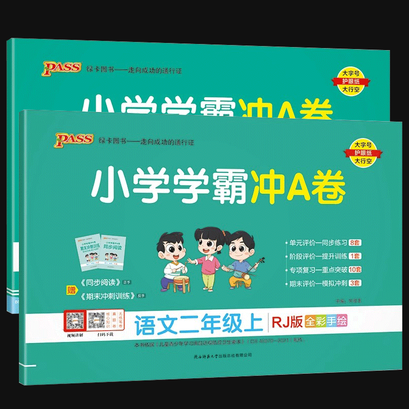 2023秋小学学霸冲A卷二年级上册语文人教版+数学北师版 小学生同步思维训练专项练习册题单元测试卷全套