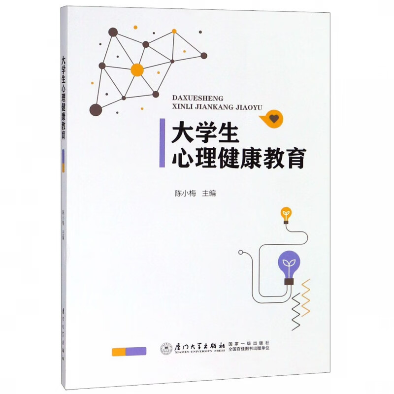 大学生心理健康教育