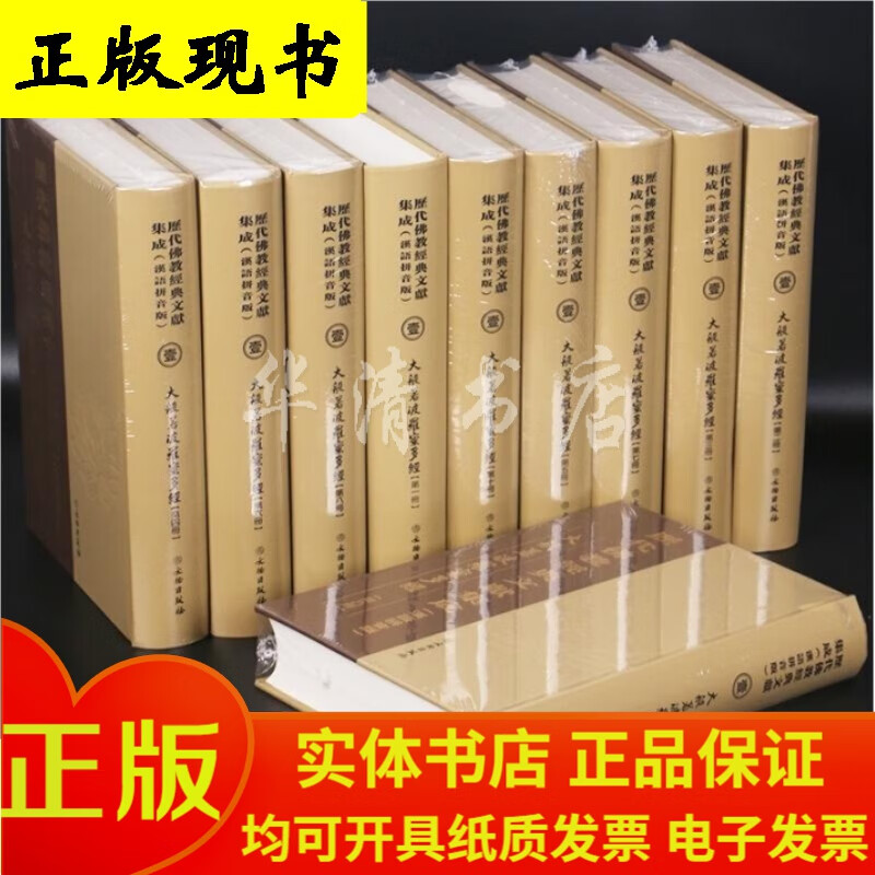 大般若波罗蜜多经 大般若经(600卷汉语