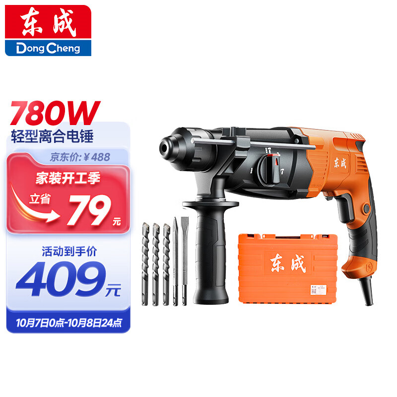 东成DZC780-26轻型电锤钻头附件工具箱套装电钻电镐插电式冲击钻