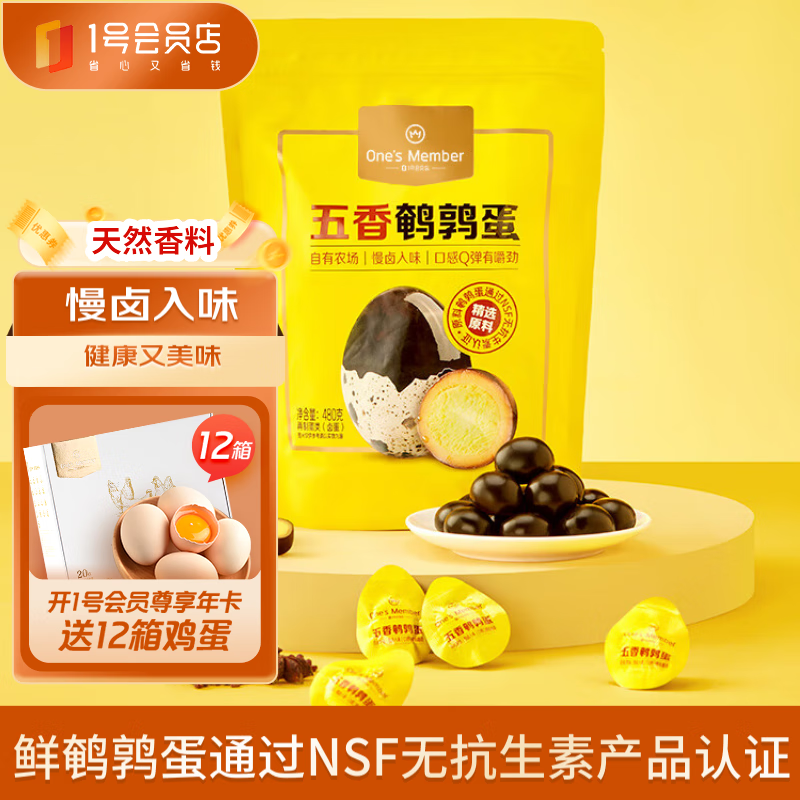 1号会员店五香鹌鹑蛋 480g（约60粒）卤蛋小包装即食营养早餐网红休闲小吃