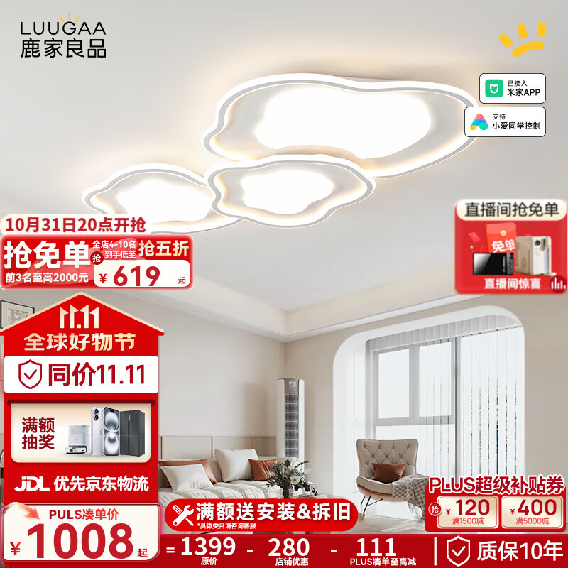 鹿家良品（LUUGAA）海棠客厅吸顶灯现代简约云朵客厅灯大灯全光谱奶油风护眼灯具 【荐】全光谱112cm无极115w智能