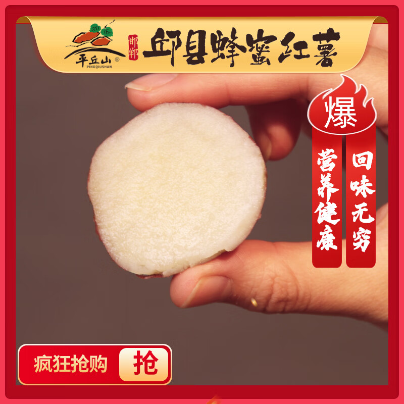 平丘山【白心蜂蜜红薯】白心新鲜沙地番薯红薯地瓜山芋农家自种健康轻食 普通装3斤 白心蜂蜜红薯