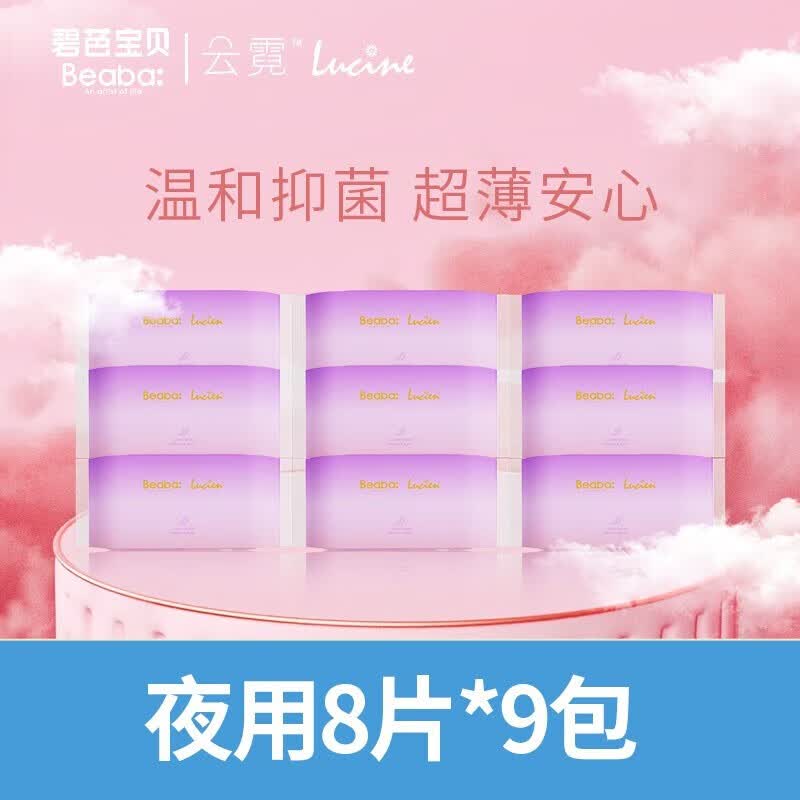 碧芭宝贝云霓系列卫生巾组合装一次性卫生巾姨妈巾超薄阳光棉柔软舒适