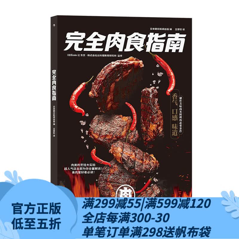 后浪官方正版 完全肉食指南 营养健康  大众生活 食谱怎么样,好用不?