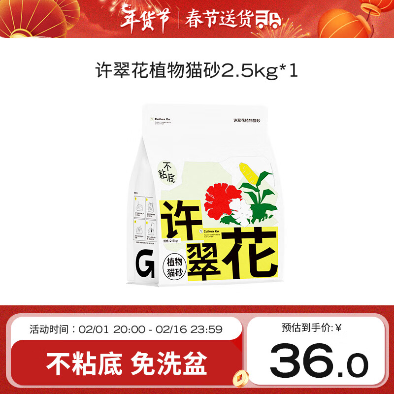 高爷家许翠花植物猫砂2.5kg 绿茶味2.5kg*1包
