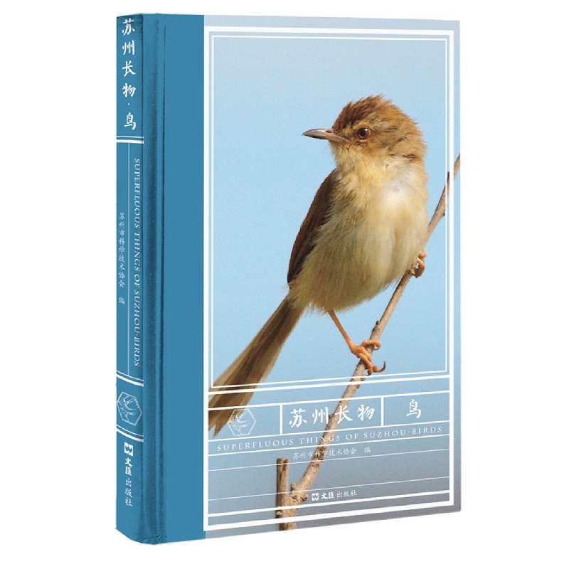 苏州长物(鸟)