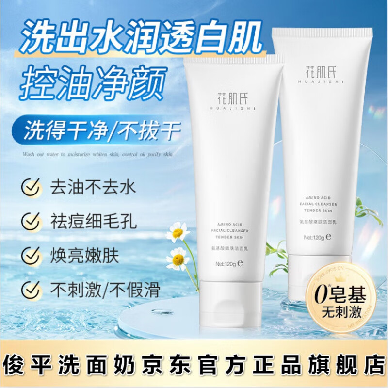 采氧俊平洗面奶官方旗舰正品直营店温和保湿补水控油洁面乳清洁毛孔