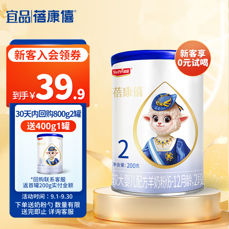 蓓康僖（bekari）纯羊奶粉 2段（6-12月适用）婴幼儿羊奶粉 200g使用感如何?