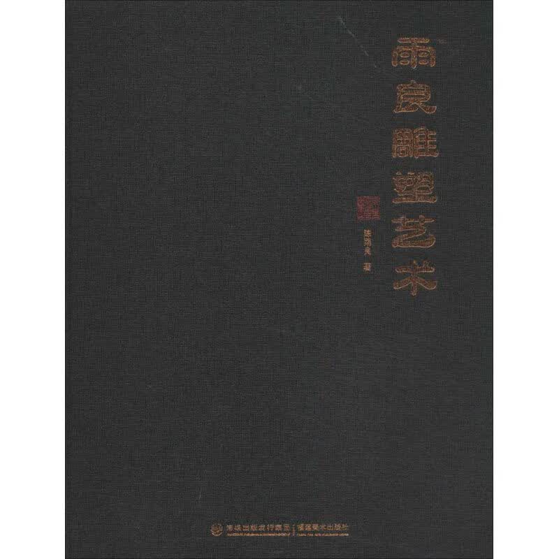 雨良雕塑艺术 陈雨良 著 雕塑、版画