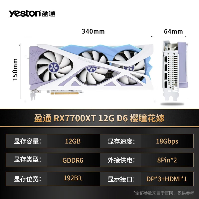 盈通 盈通 RX7700XT 樱瞳花嫁 图片 3