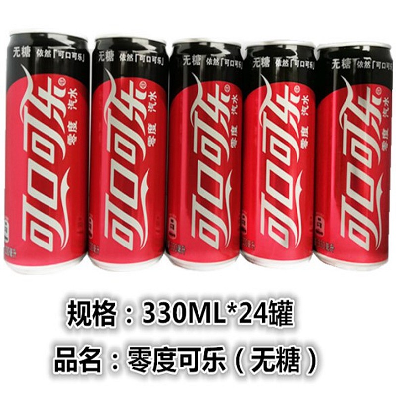 可口可乐 零度可乐 无糖 听装可乐330ml*24罐 整箱 新日期 24罐