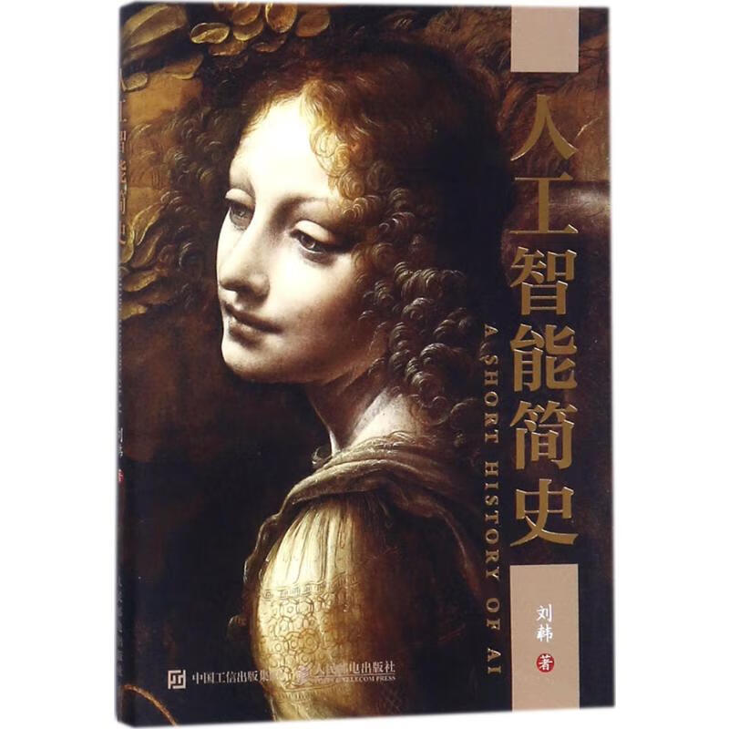 人工智能简史