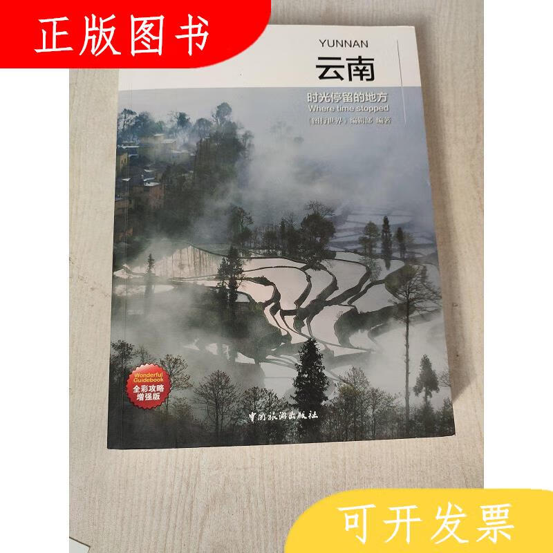 中国旅游出版社《图行世界》编辑部图行世界