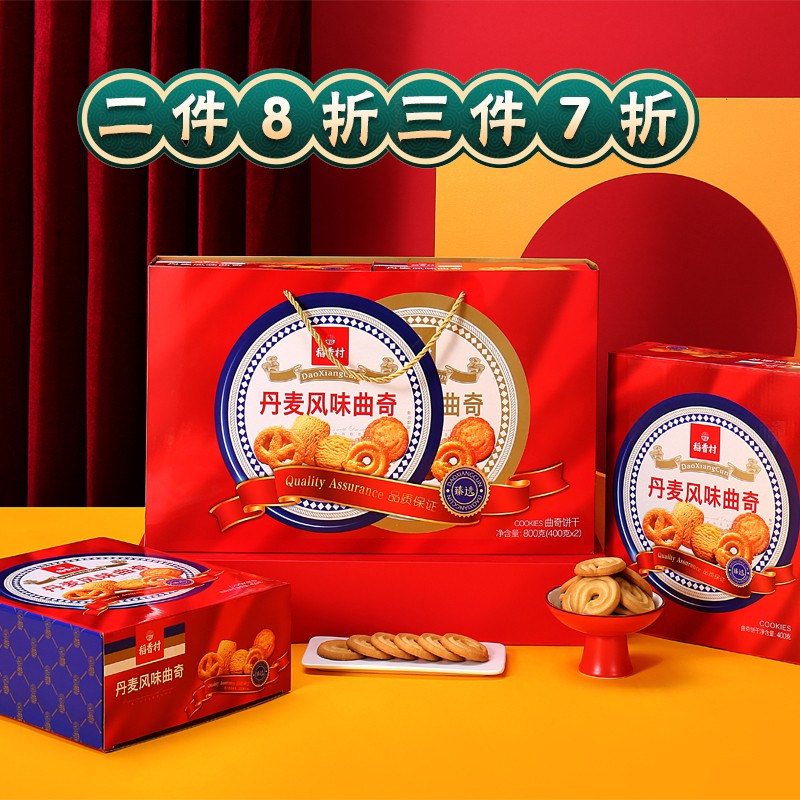 【JD自营】稻香村 丹麦风味曲奇饼干 800g礼盒