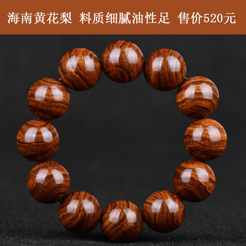 蝶灿海南老料山水纹虎皮纹佛珠手串 海黄男女款木珠手链 20mm