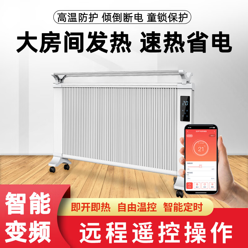 五花石墨烯电暖器碳晶取暖器家用壁挂立式节能省电全屋大面积电暖气片电热器发热板 【双面碳晶】智能wifi款2200W