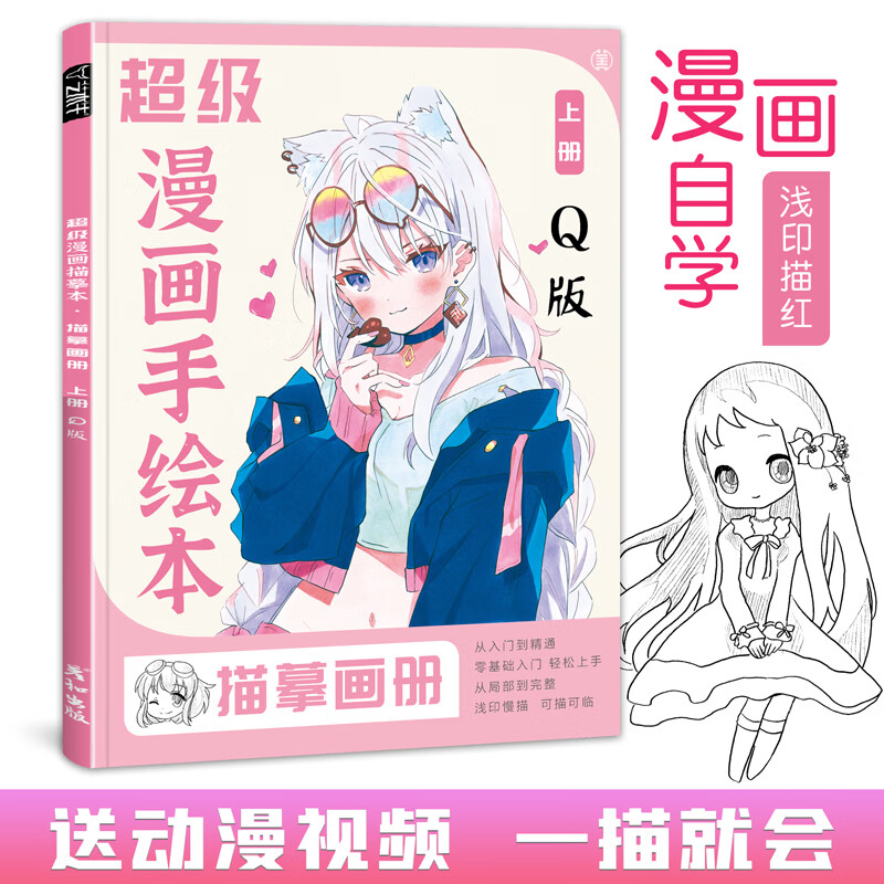 漫画人物动漫临摹素描绘画书卡通画册描摹本儿童控训练入门素材美少女