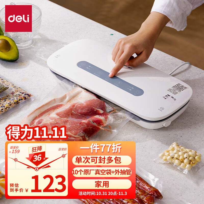 得力 抽真空封口机家用真空包装机全自动真空机零食物品塑封机食品保鲜干湿两用封口机使用感如何?