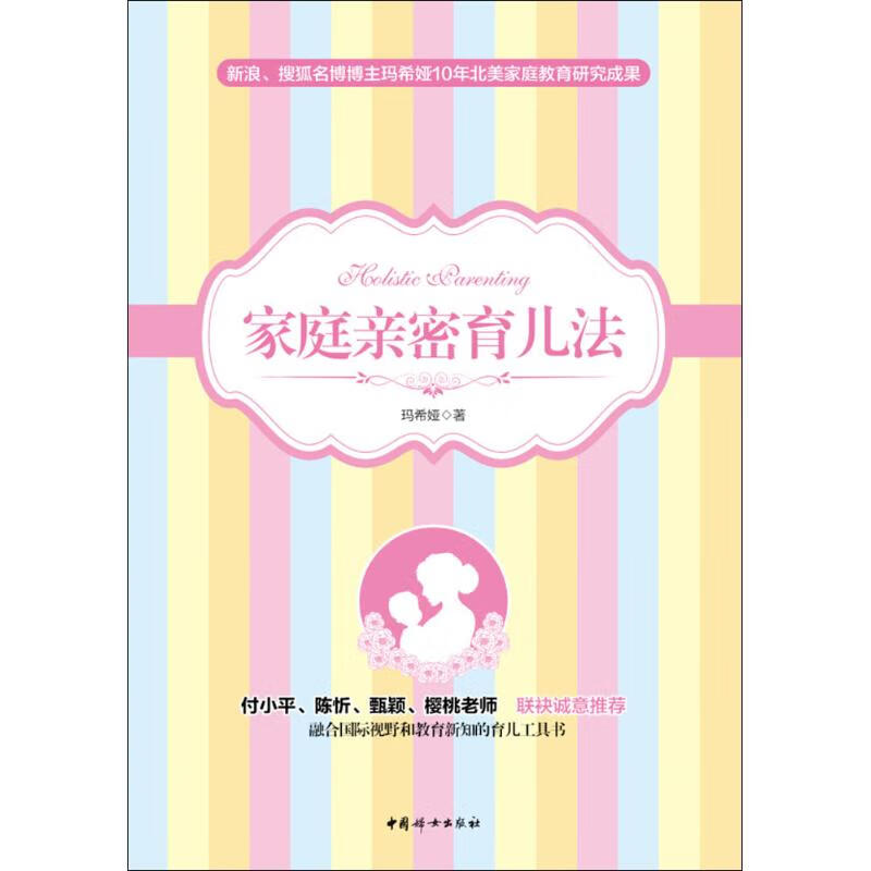 家庭亲密育儿法