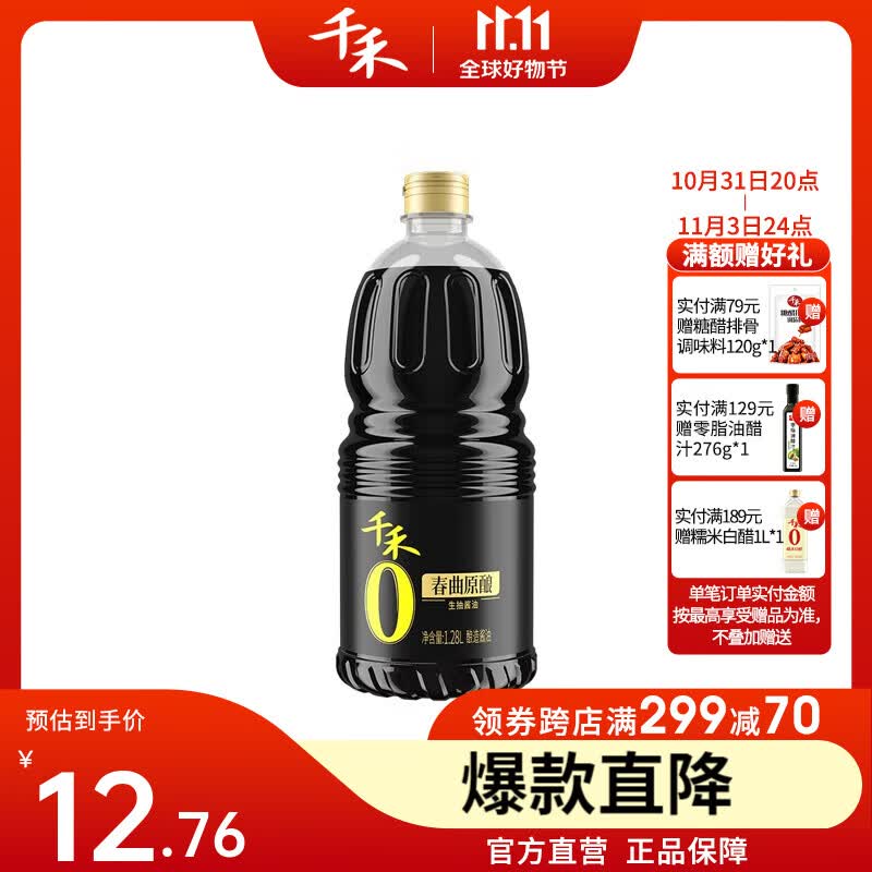 千禾酱油无添加酿造酱油春曲原酿酱油1.28L高性价比高么？