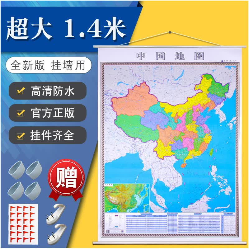 2020年中国地图挂图竖版 1米x1.