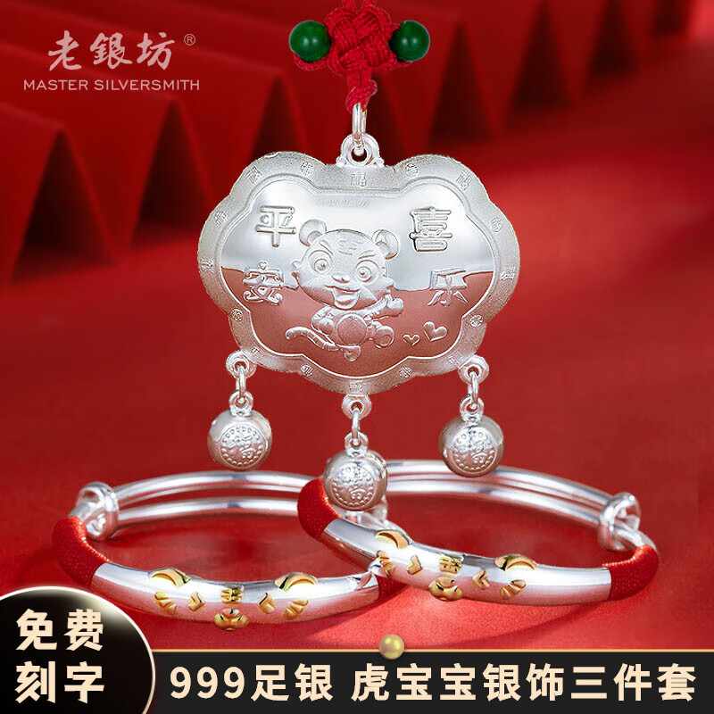 手机宝宝银饰价格波动网|宝宝银饰价格历史