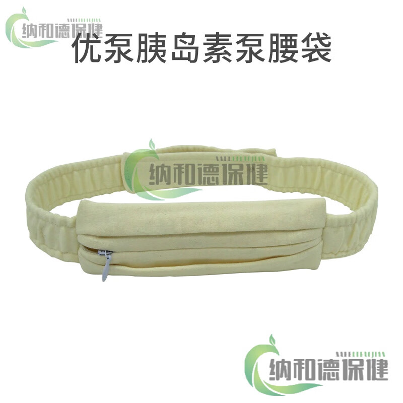 胰岛素泵佩戴包  优泵ph300胰岛素泵用腰袋白色纯棉松紧带腰包睡 s码