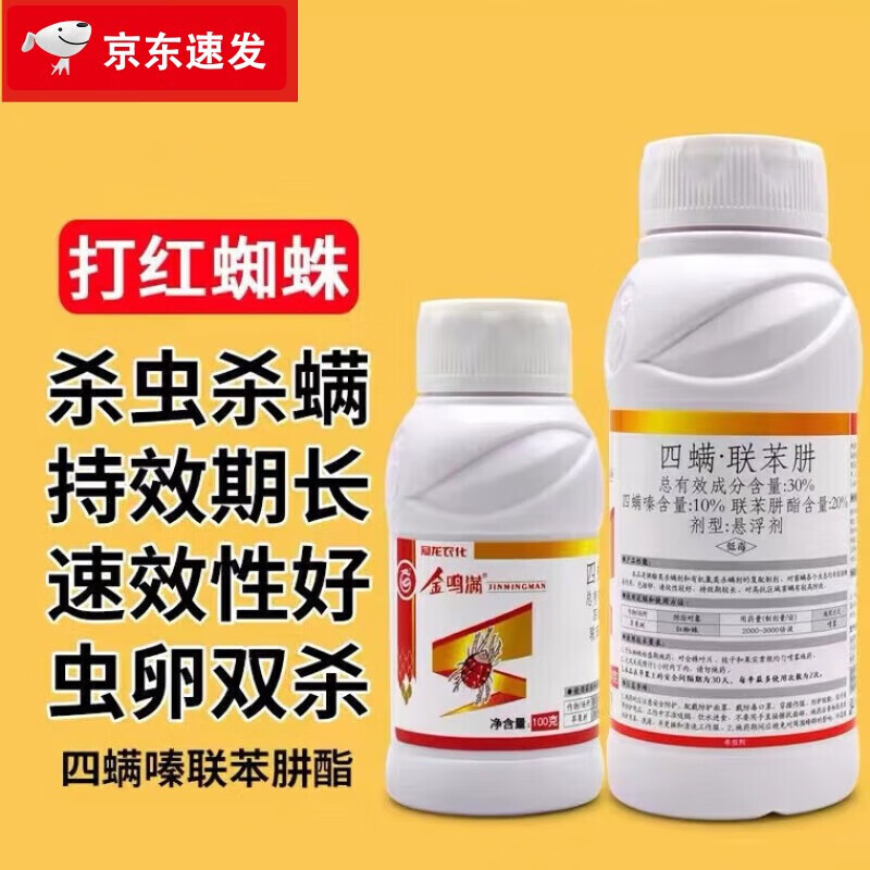 联苯肼酯脂四螨嗪红蜘蛛专用药螨虫苹果树农药农用果树通用杀螨剂 20g