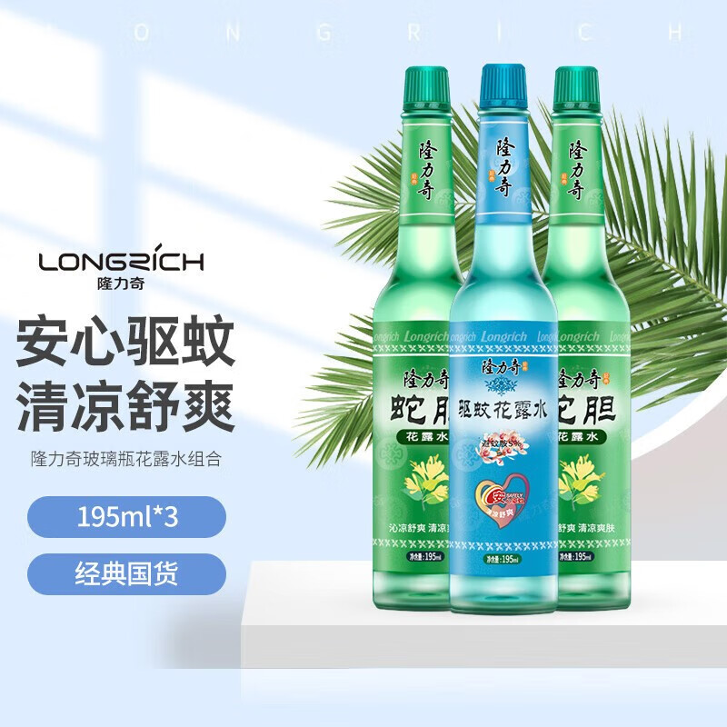 隆力奇驱蚊蛇胆花露水玻璃瓶套装祛痱清凉止痒防蚊 195ml蛇胆*2 195ml