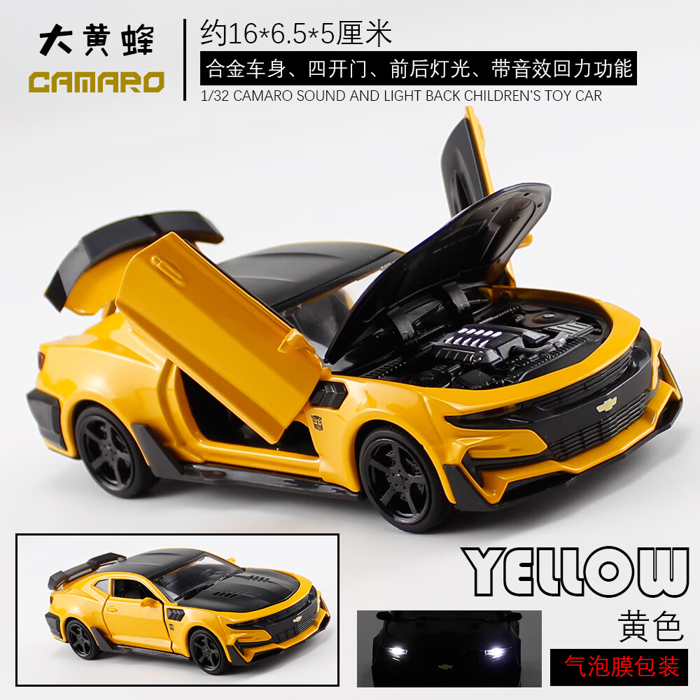 黄蜂汽车合金车模型4开门回力儿童玩具小汽车 大黄蜂黄色 气泡垫包装