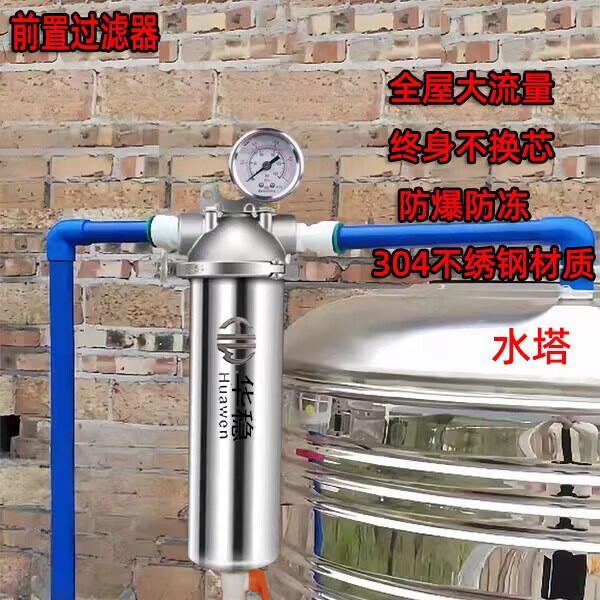 華穩(wěn)前置過濾器不銹鋼農(nóng)村泥沙全屋家用商用反沖洗大流量自來水井水酒店工業(yè)水處理設(shè)備1寸1.5寸大口徑 35000L加厚一鍵拆機2.5寸口