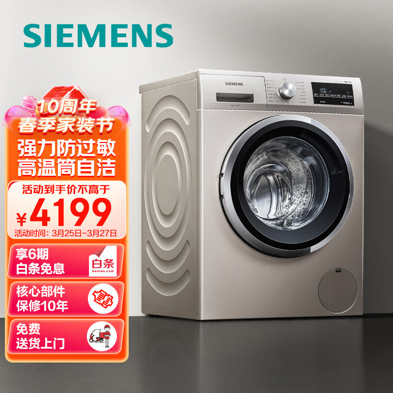西门子(SIEMENS) 10公斤滚筒洗衣机 BLDC变频电机 专业羽绒洗 混合洗 防过敏 XQG100-WM12P2692W怎么看?
