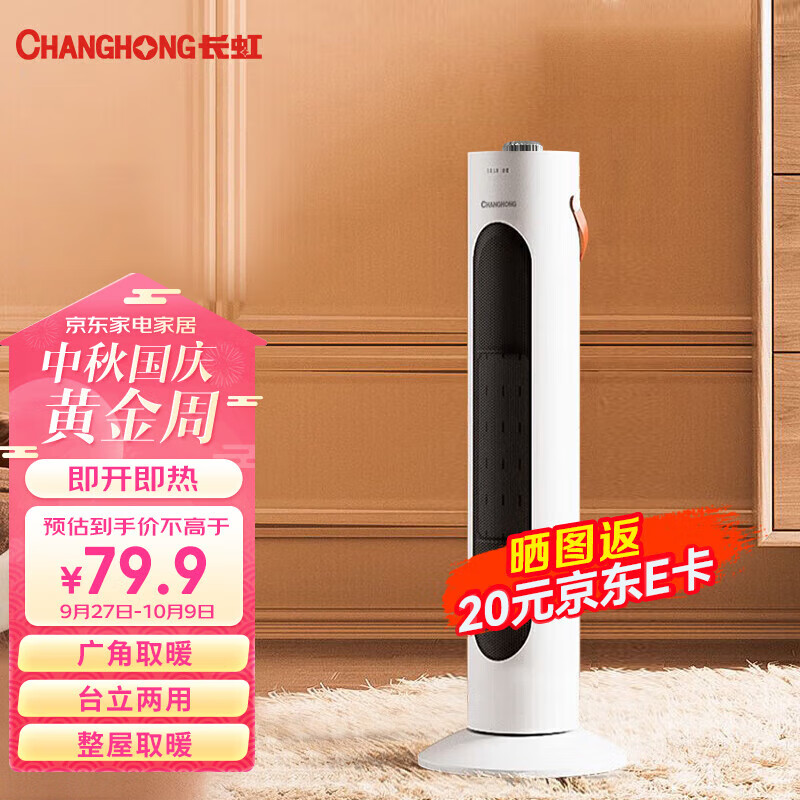 长虹（CHANGHONG）取暖器暖风机电暖气电暖器家用热风机小太阳塔式立式广角办公室卧室 CDN-RN63PT