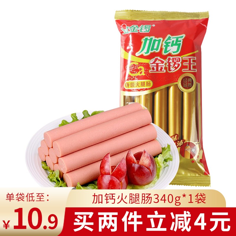 金锣加钙火腿肠340g 特级火腿肠 香肠烤肠办公旅游佐餐零食 泡面拍档