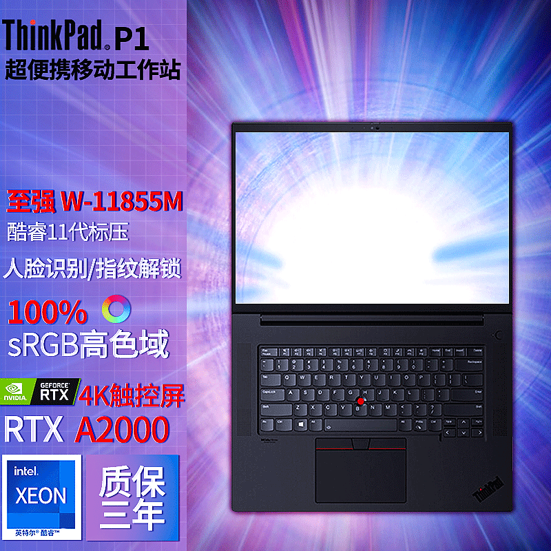 thinkpad 联想 p1隐士 gen4 4代 英特尔酷睿高性能轻薄款移动图形工作