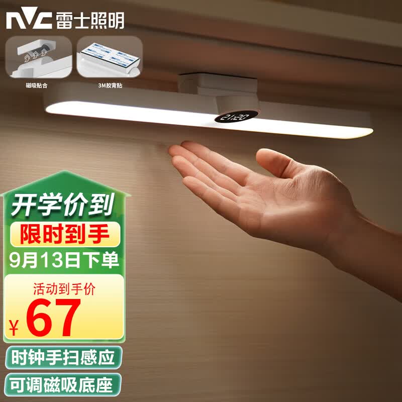 雷士（NVC）橱柜灯便携酷毙灯台灯充电时钟无线磁吸衣柜玄关【5瓦】手势感应高性价比高么？