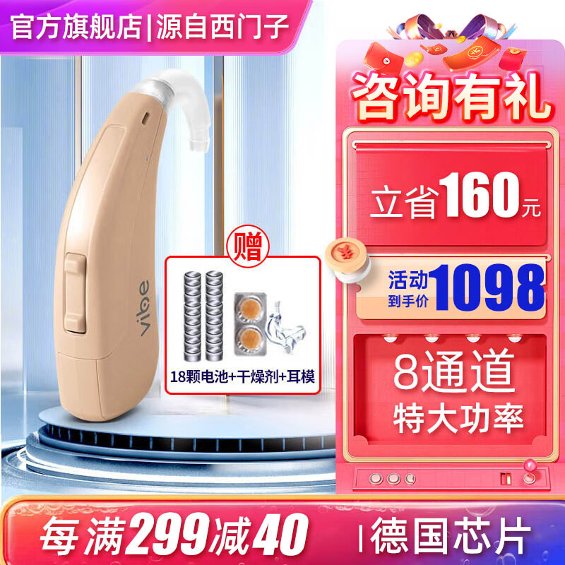 西万拓助听器旗舰店 耳聋耳背老人专用无线隐形老年人充电式 8通道（超大功率）+18颗电池+干燥剂+耳模