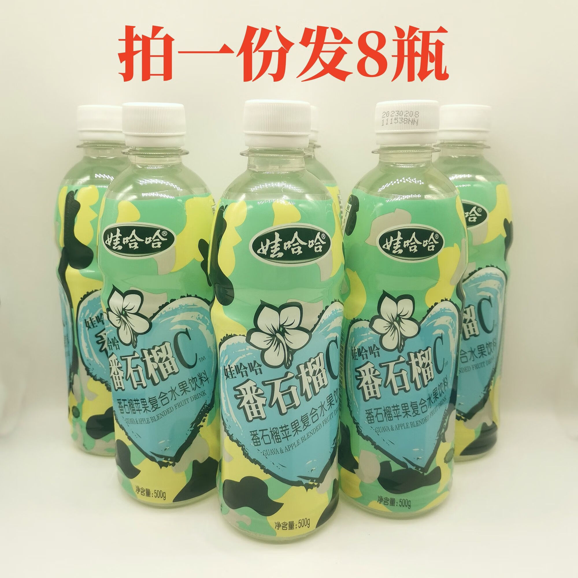 娃哈哈番石榴c夏季消暑饮料500g*8瓶/组果汁夏季解渴饮品 白番石榴汁*