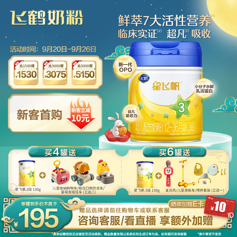 飞鹤星飞帆 幼儿配方奶粉 3段(12-36个月适用) 700克 专利OPO使用感如何?