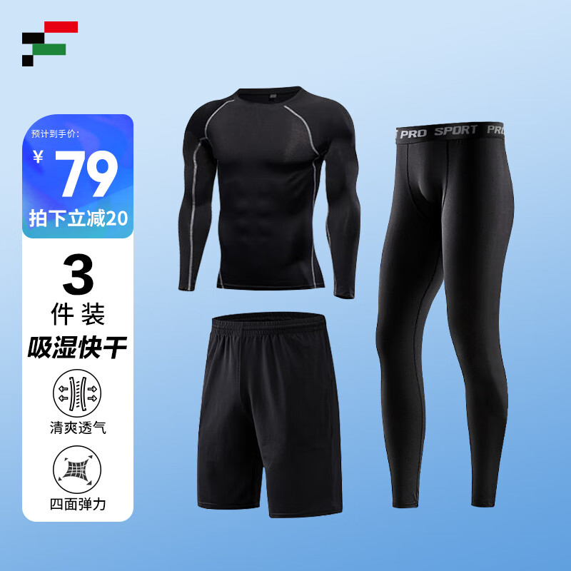 范迪慕 运动套装男健身服紧身衣跑步打底篮球 黑色拼线-长袖三件套 M 