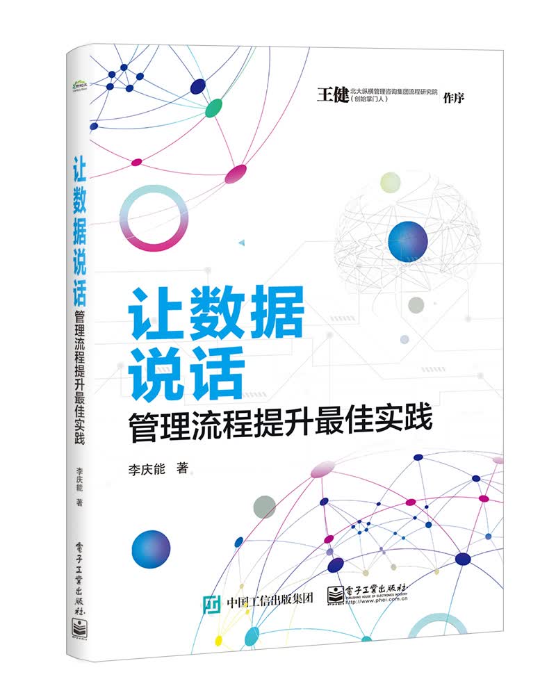 让数据说话：管理流程提升最佳实践