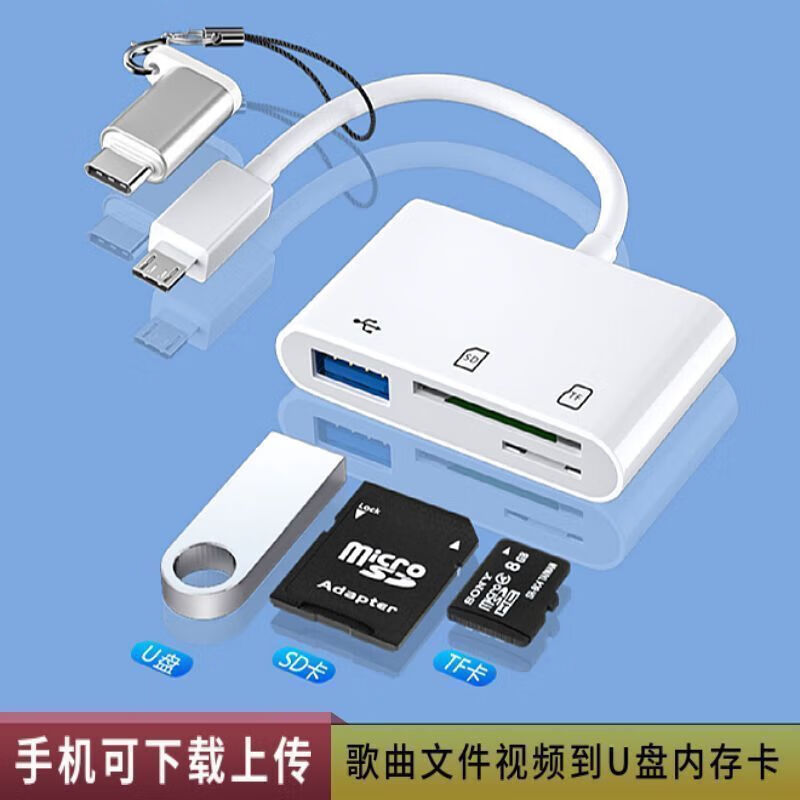 適用于vivo華為小米OPPO手機適用讀卡器U盤內存卡下載圖P歌曲文件 【白色】多功能手機讀卡器
