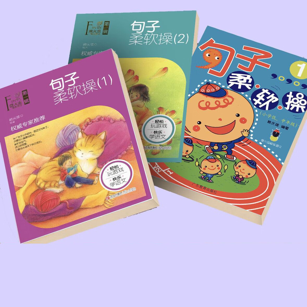 句子柔软操1,2,3