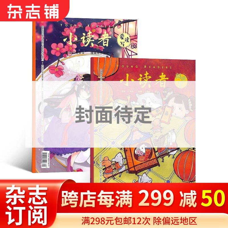 预订包邮小读者爱读写+小读者阅世界 2024年1月单月订阅杂志铺 3-6年级小学生学习怎么样,好用不?
