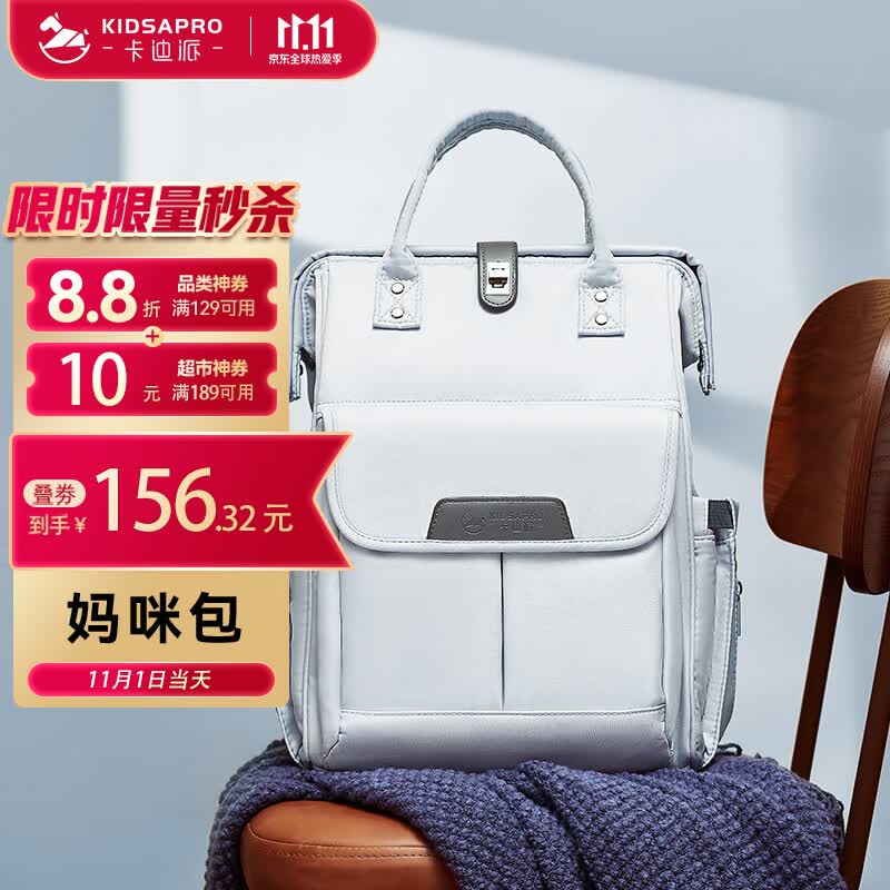 卡迪派（KIDSAPRO） 妈咪包 时尚外出大容量多功能母婴背包妈妈双肩包 水光灰属于什么档次？