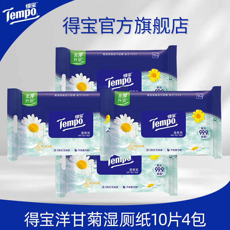 得宝清洁纸品Tempo得宝植物呵护私处清洁洋甘菊湿厕纸10片4包体验装 洋甘菊湿厕纸 10片*4包